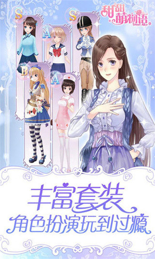 甜甜萌物語最新版