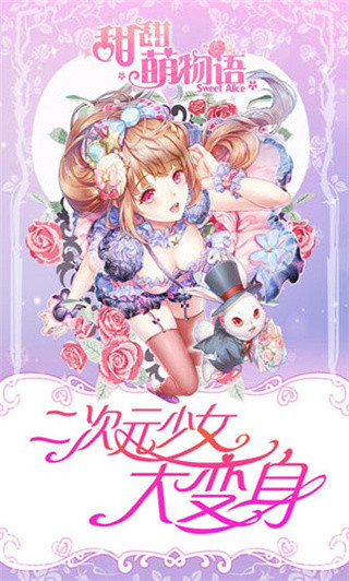 甜甜萌物語最新版