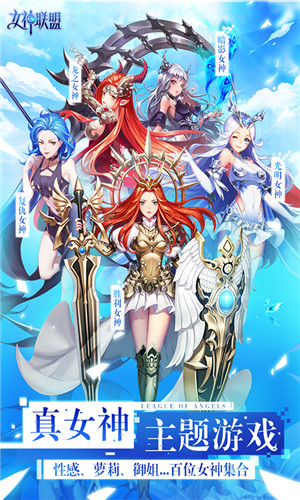 女神聯(lián)盟2