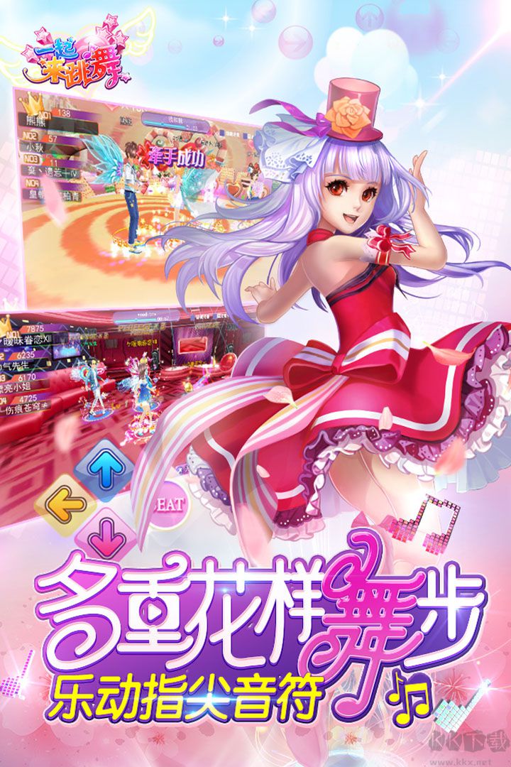 一起來(lái)跳舞官方正版