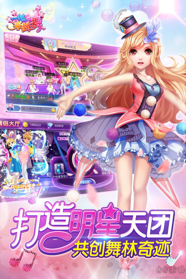 一起來(lái)跳舞官方正版