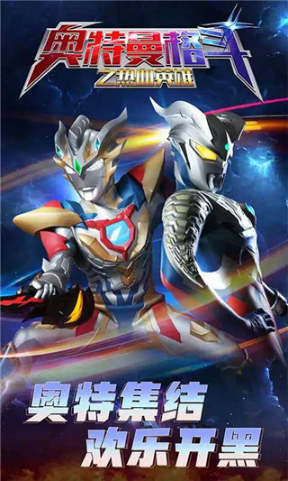 奧特曼格斗之熱血英雄破解版免廣告