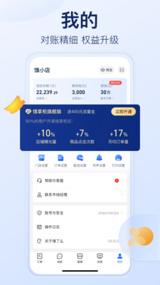 餓了么商家版APP