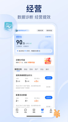 餓了么商家版APP