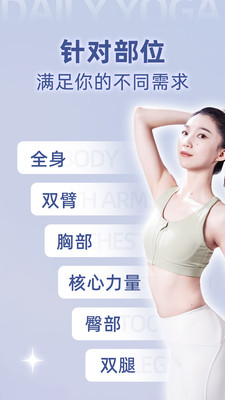 每日瑜伽免費(fèi)版