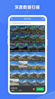 手機(jī)照片恢復(fù)大師APP