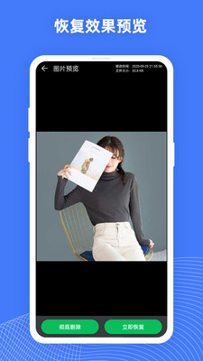 手機(jī)照片恢復(fù)大師APP