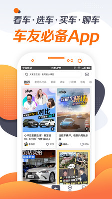 老司機(jī)汽車(chē)手機(jī)版