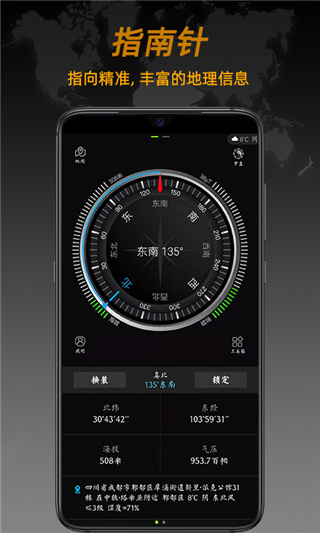 手機指南針