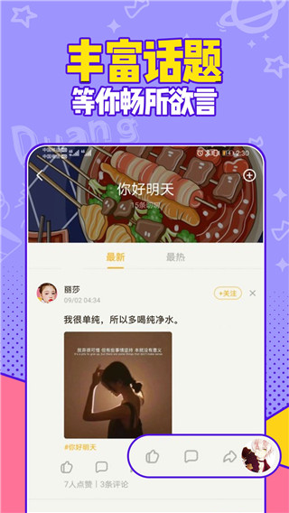 有信(語(yǔ)音交友)