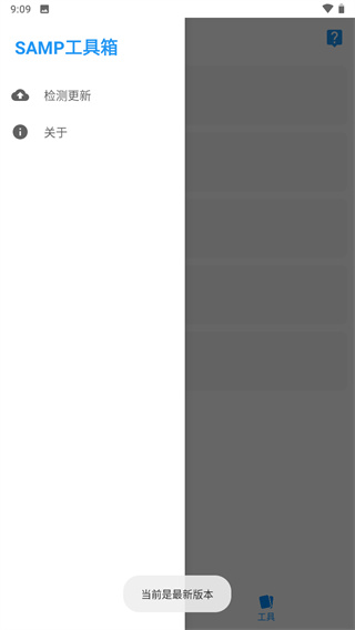 samp工具箱2022最新版官方版下載