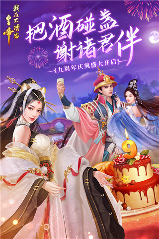 我在大清當(dāng)皇帝手游