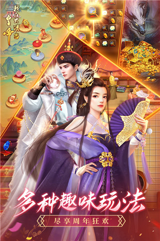 我在大清當(dāng)皇帝手游