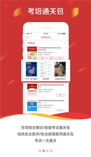 醫(yī)學電子書包app