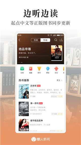 懶人聽書app