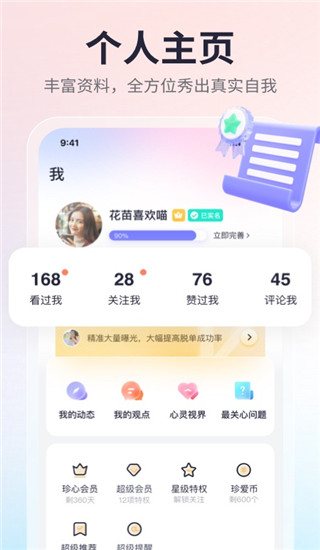珍愛(ài)APP