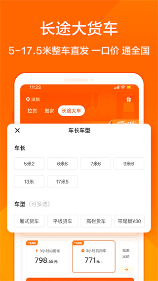 貨拉拉APP