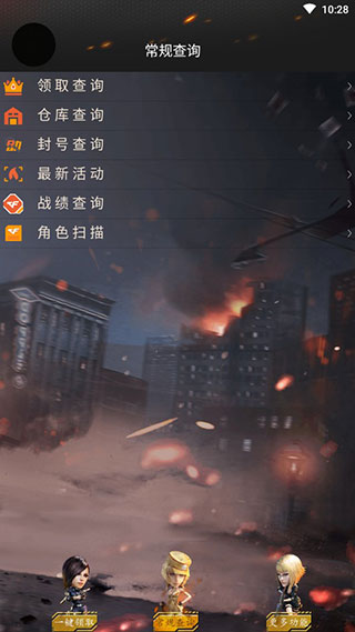 CF裝備助手手機(jī)版