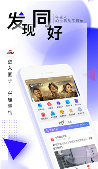 新浪新聞APP