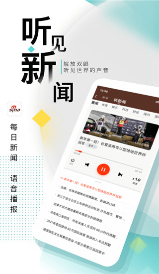 新浪新聞APP