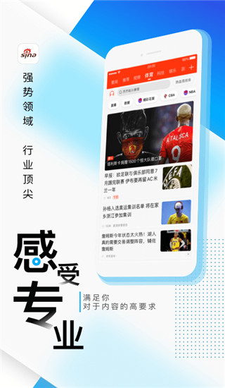 新浪新聞APP