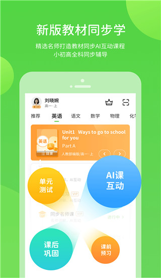 閩教英語(yǔ)APP