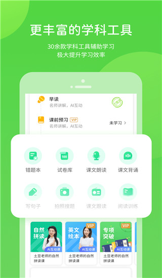 閩教英語(yǔ)APP