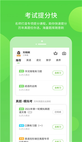 閩教英語(yǔ)APP