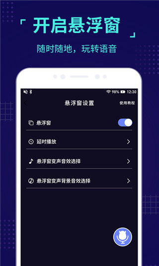 魔音變聲器青春版新版APP