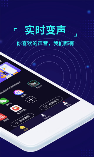 魔音變聲器青春版新版APP