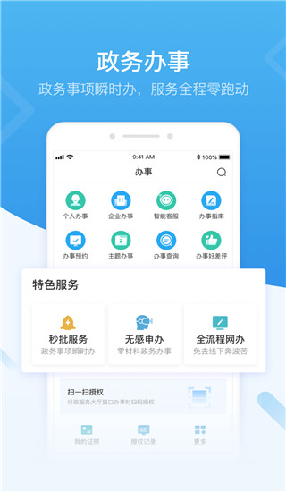 深圳市統(tǒng)一政務(wù)服務(wù)APP
