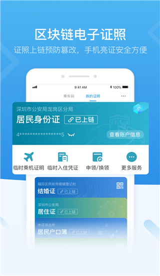 深圳市統(tǒng)一政務(wù)服務(wù)APP