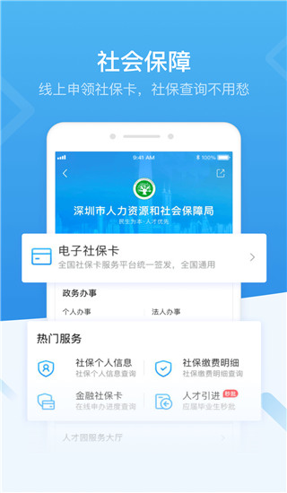 深圳市統(tǒng)一政務(wù)服務(wù)APP