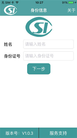 社保認(rèn)證APP