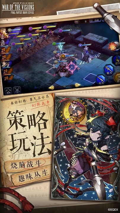 最終幻想勇氣啟示錄幻影戰(zhàn)爭