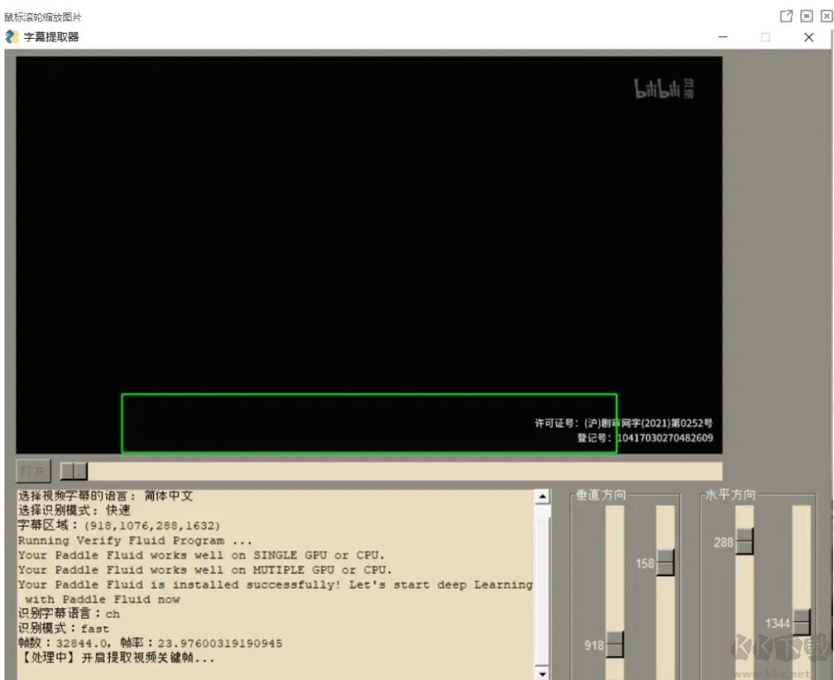 視頻硬字幕提取工具(Video subtitle extractor)