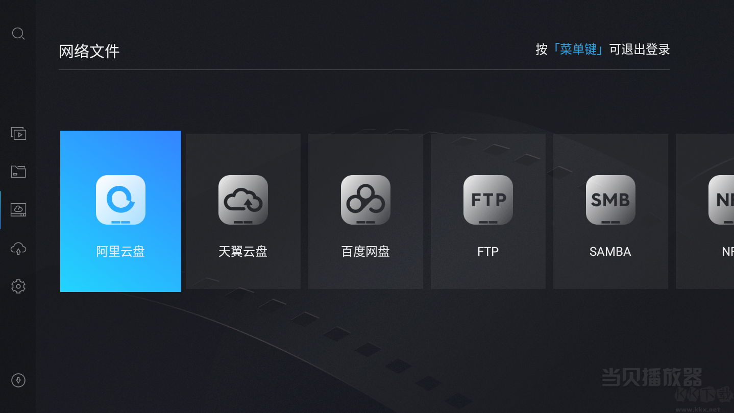 當(dāng)貝播放器(網(wǎng)盤(pán)視頻播放)