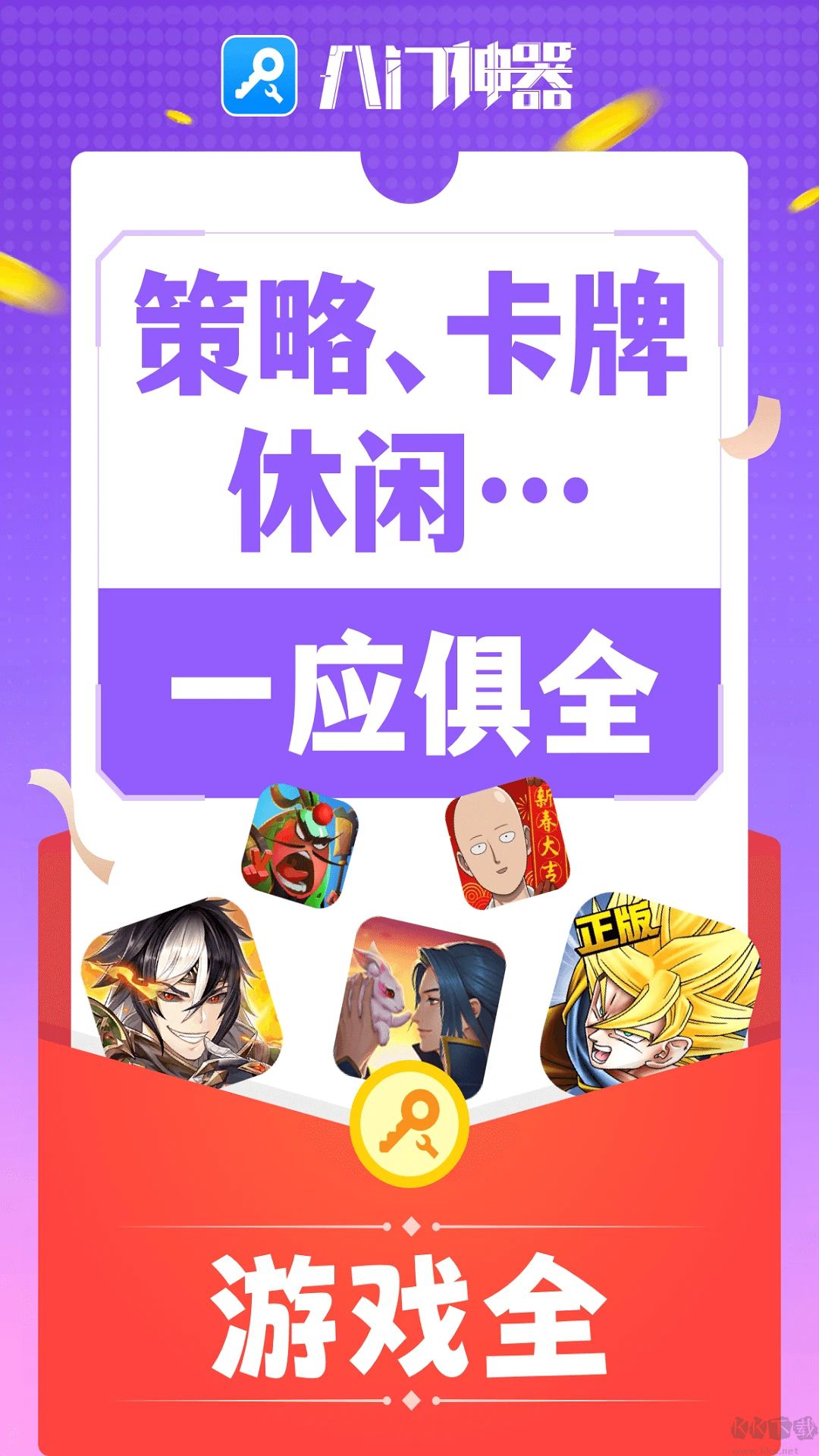 八門神器(游戲修改器)