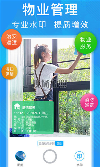 元道經(jīng)緯相機水印相機