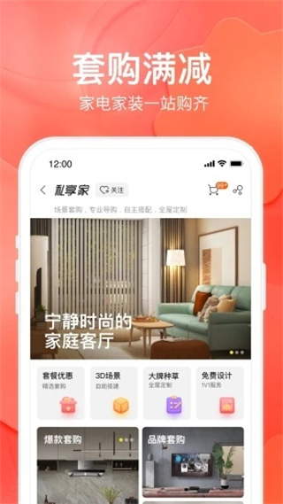 蘇寧易購(gòu)APP