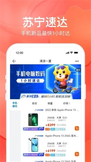蘇寧易購(gòu)APP
