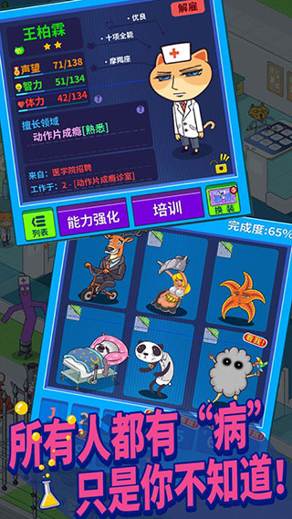 超脫力醫(yī)院無限罐頭破解版