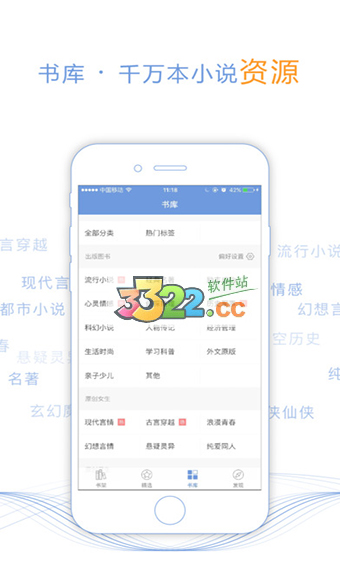 書香免費(fèi)小說(shuō)APP