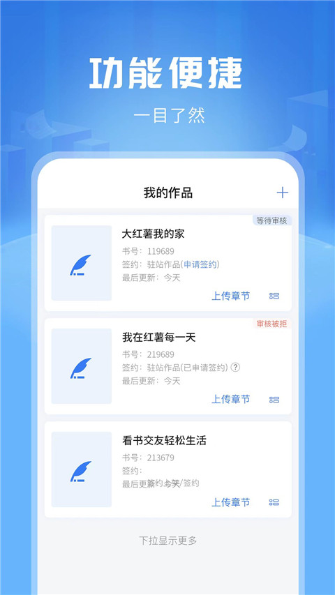 觸手紅薯寫作軟件APP