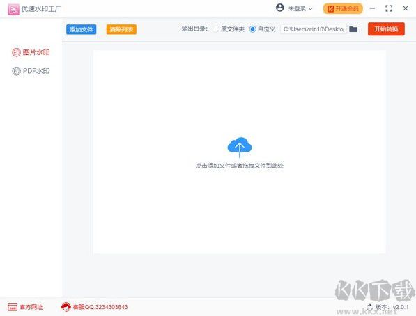 圖片/pdf批量加水印