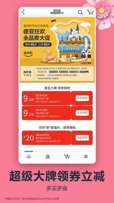 亞馬遜購物商城(海外購物)