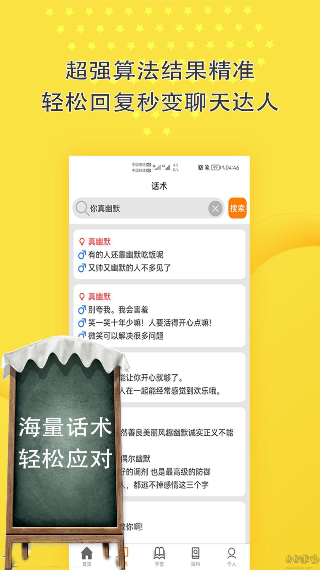 戀愛(ài)神器(聊天話術(shù))