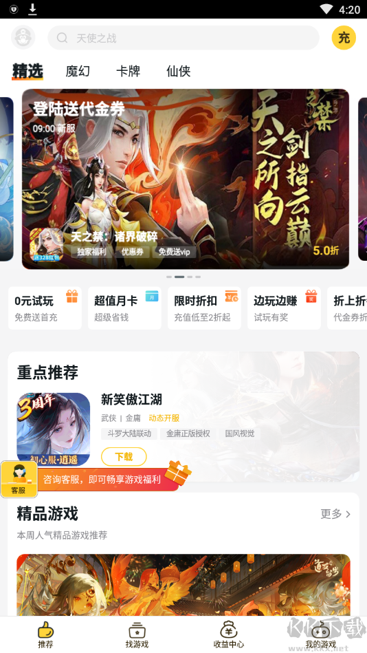 游戲FAN平臺(tái)APP官網(wǎng)版