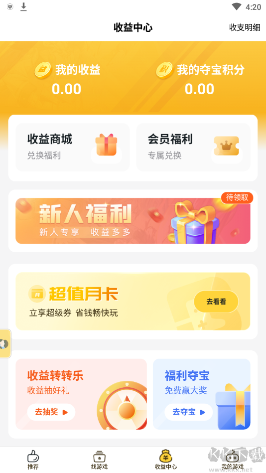 游戲FAN平臺(tái)APP官網(wǎng)版