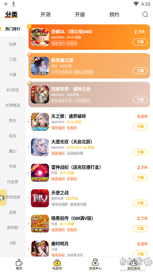 游戲FAN平臺(tái)APP官網(wǎng)版